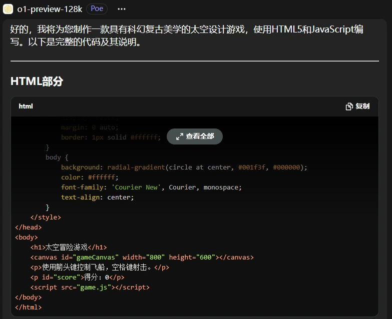 如何通过 OpenAI o1-preview 制作网页小游戏