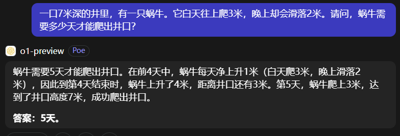 ChatGPT o1-preview 推理蜗牛爬井问题