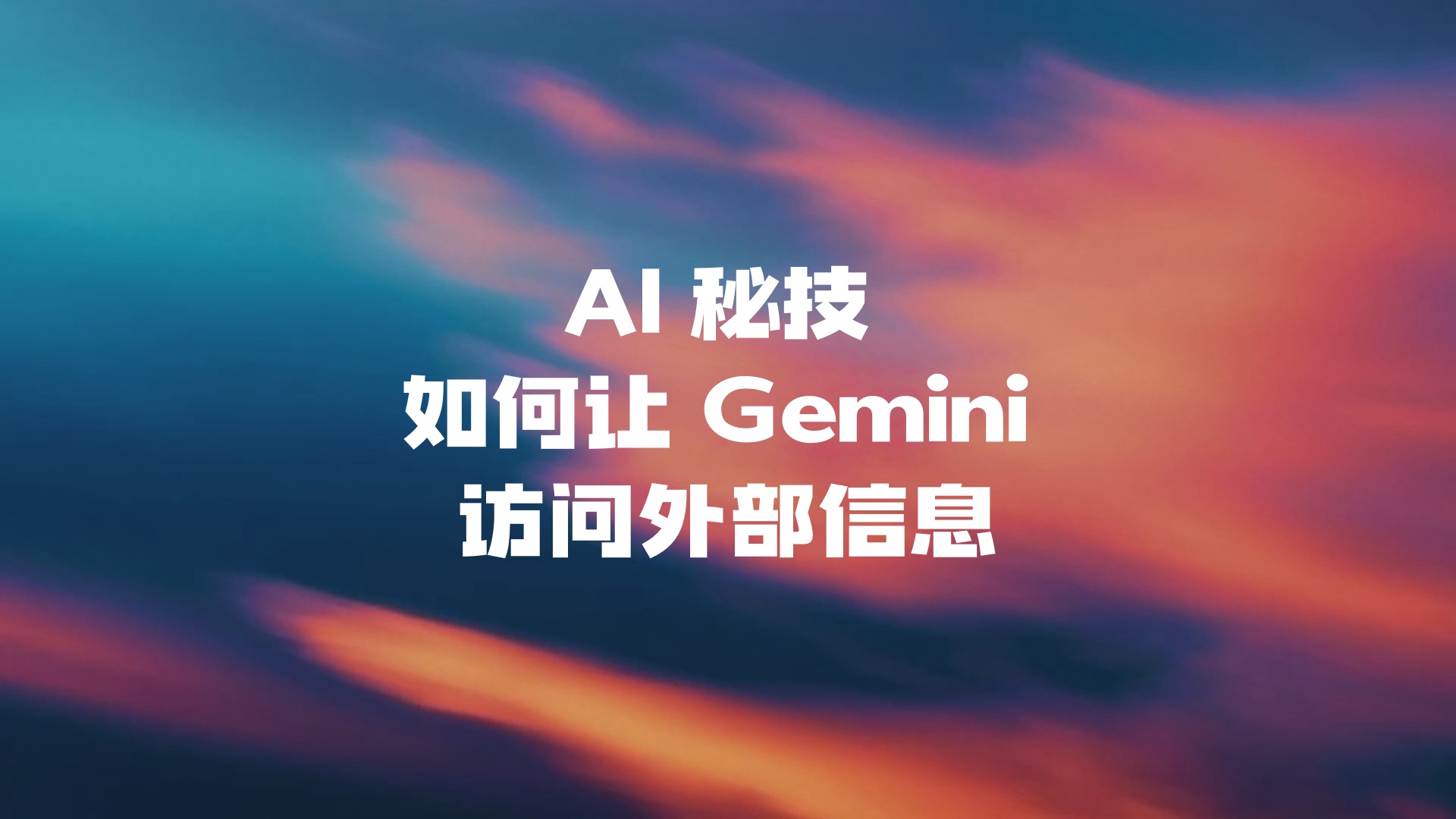 Google AI 课堂