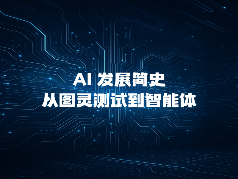 IBM AI 课堂